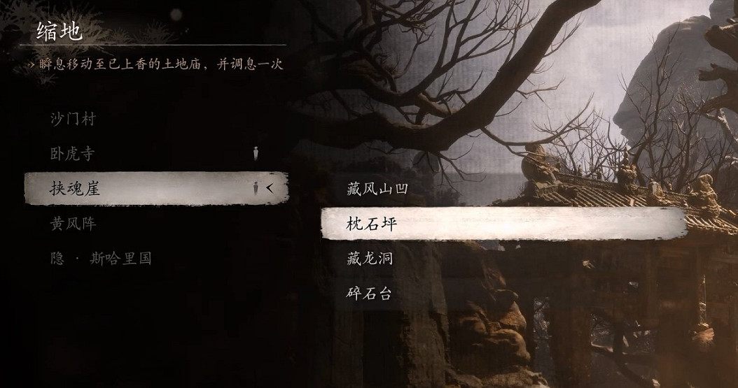 《黑神話悟空》第二回全土地廟位置介紹