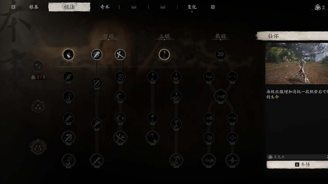 《黑神話悟空》切換棍法方法 《黑神話悟空》切換棍法方法