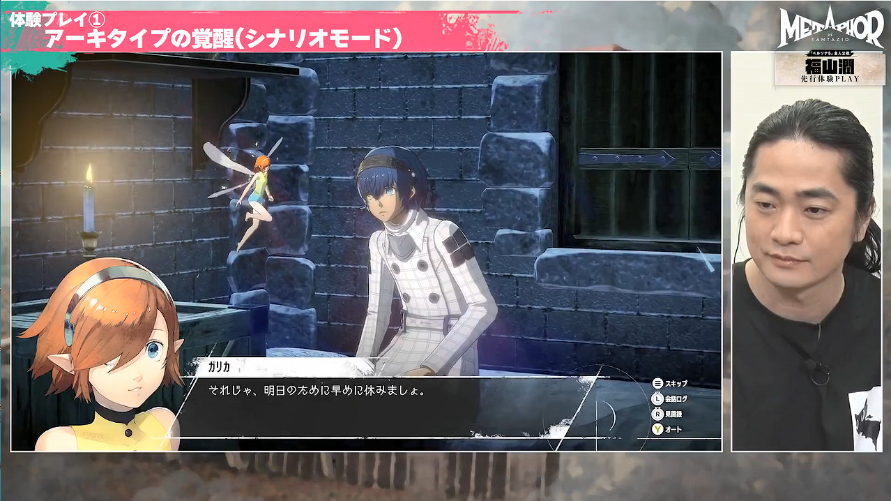 《P5》聲優福山潤先行體驗《暗喻幻想:ReFantazio》 《P5》聲優福山潤先行體驗《暗喻幻想:ReFantazio》