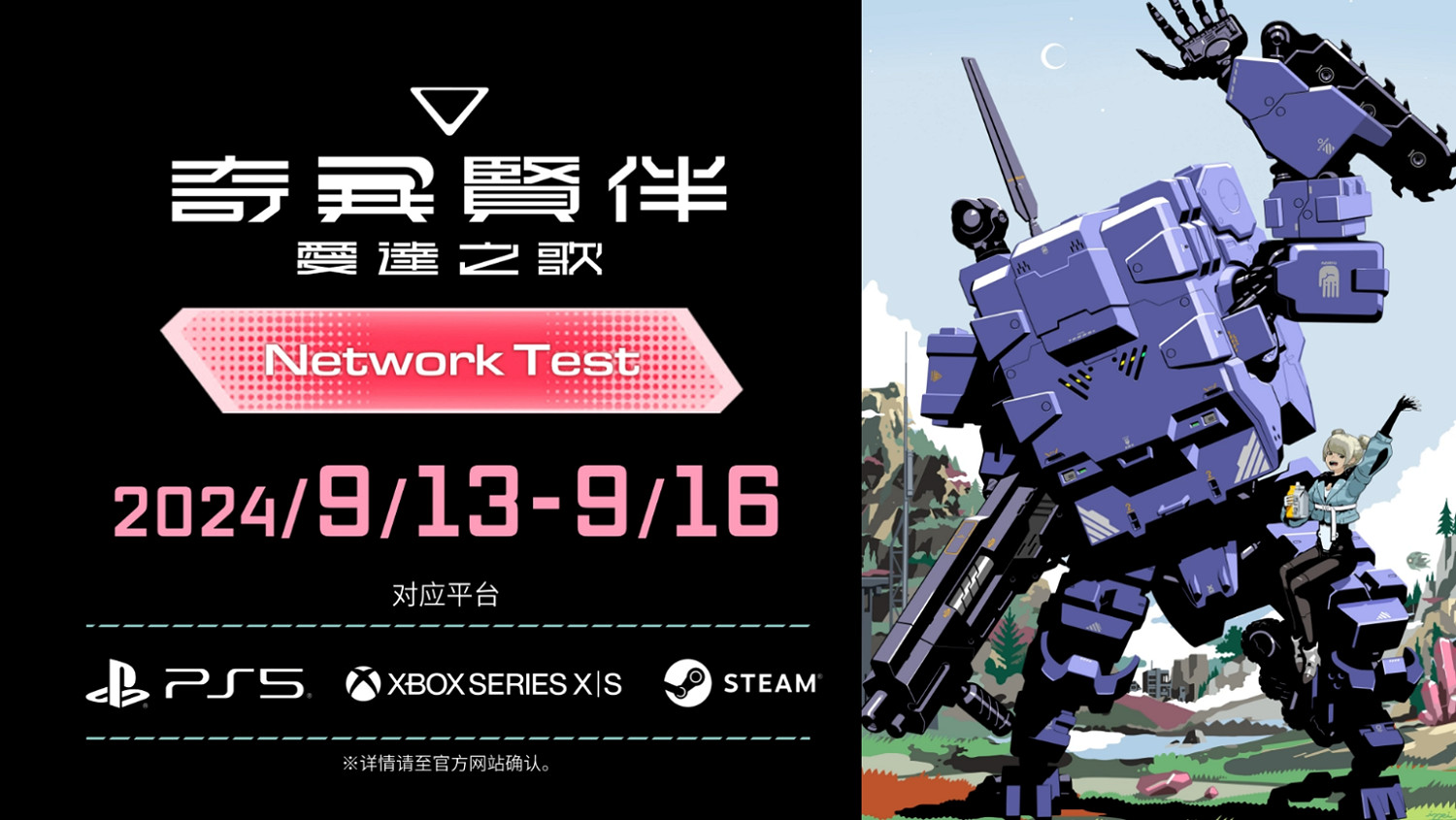 《奇異賢伴 愛達之歌》即將舉行封閉網路測試!9月13日開始 《奇異賢伴 愛達之歌》即將舉行封閉網路測試!9月13日開始