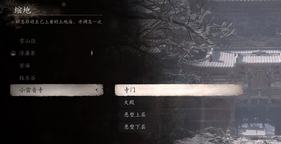 《黑神話悟空》第三回全土地廟位置介紹 《黑神話悟空》第三回全土地廟位置介紹