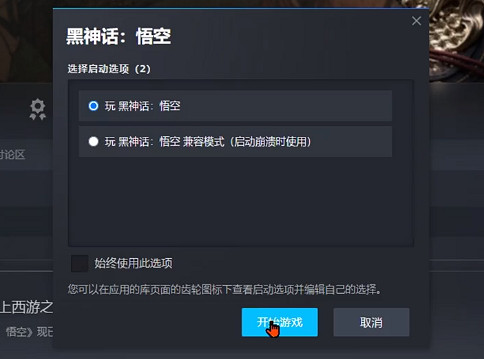 《黑神話悟空》運行中閃退黑屏卡死解決辦法