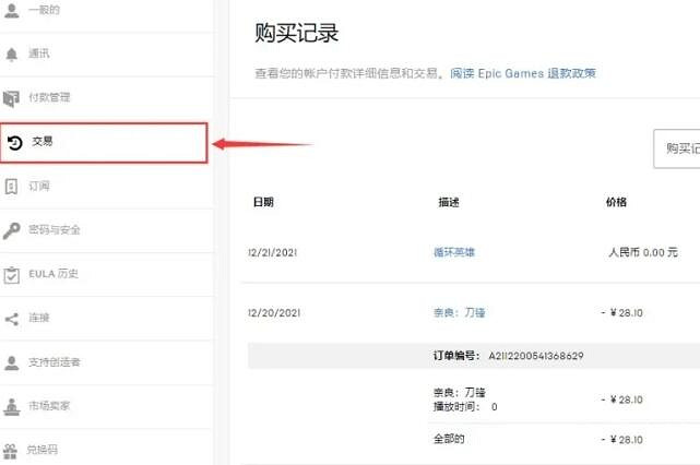 《黑神話悟空》2024退款流程詳解 《黑神話悟空》2024退款流程詳解