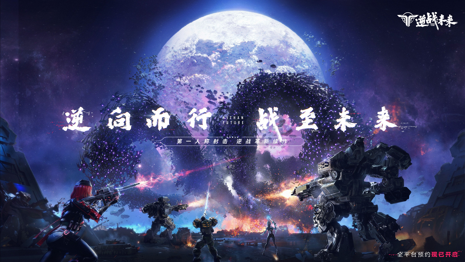 《逆戰：未來》原點首測招募開啟 經典內容再現手遊