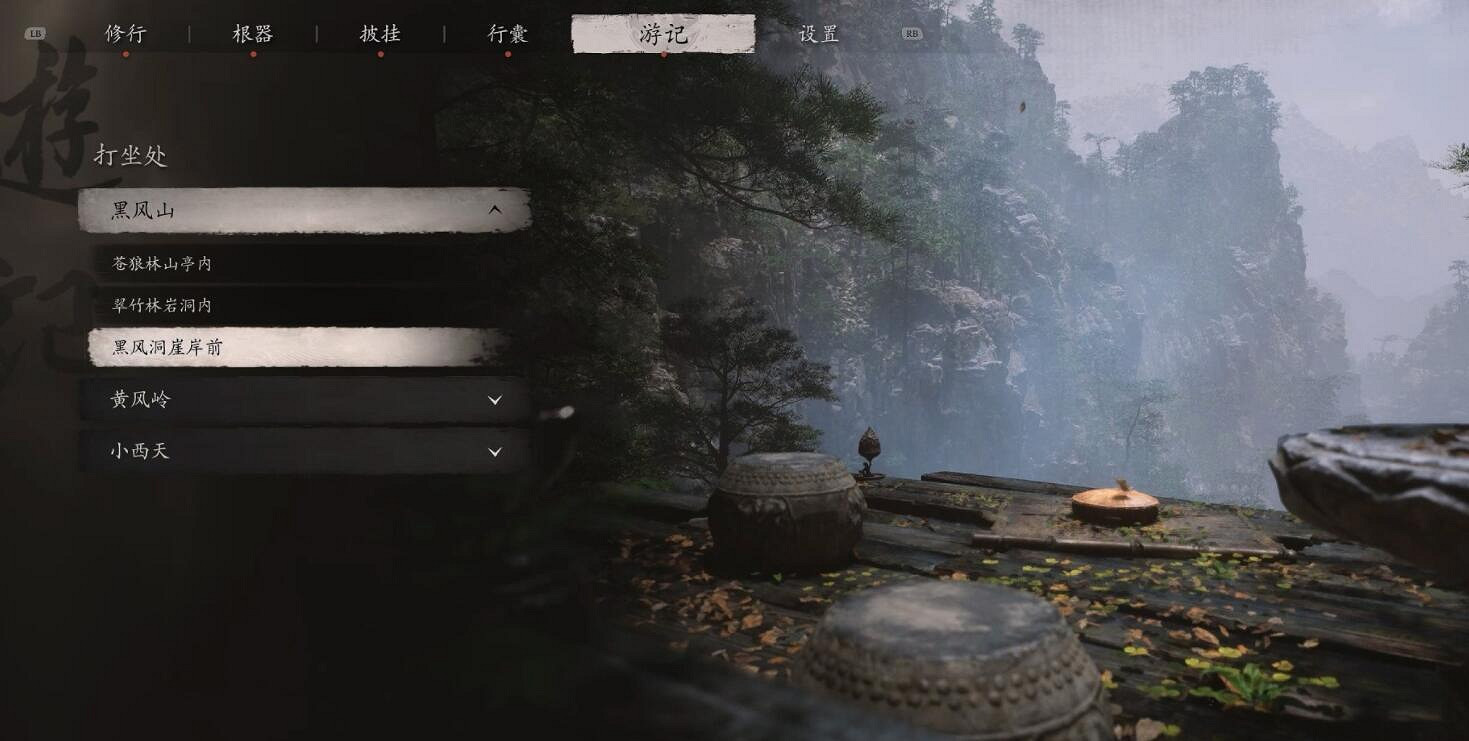 《黑神話悟空》黑風山打坐點位置介紹