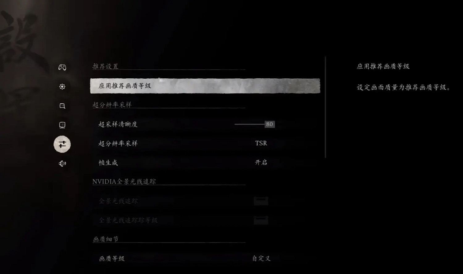 《黑神話:悟空》超解析度採樣選擇推薦 《黑神話:悟空》超解析度採樣選擇推薦