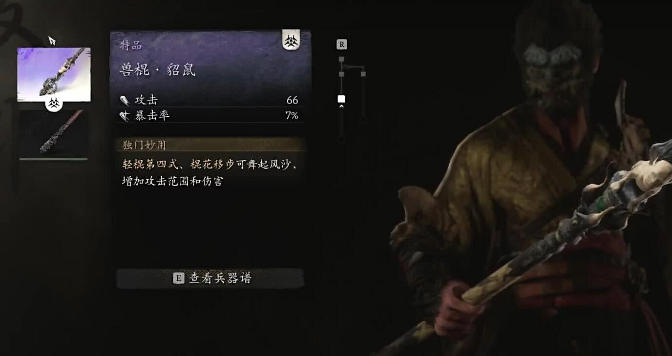 《黑神話悟空》花棍流構築玩法分享