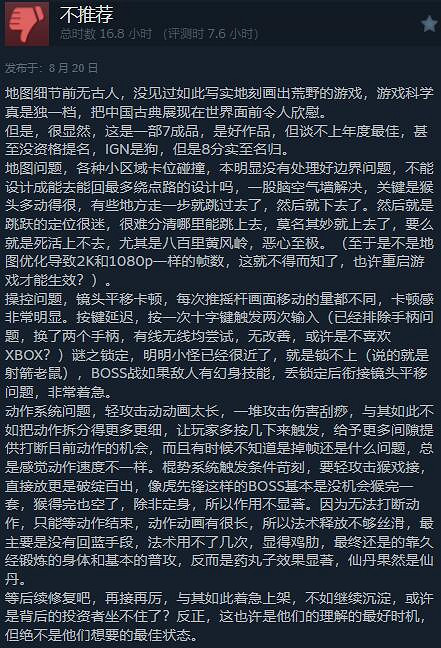 《黑神話悟空》打差評原因介紹