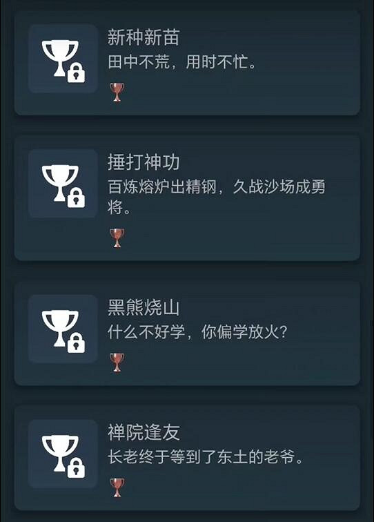 《黑神話悟空》成就列表PS5一覽