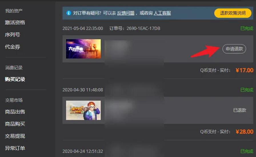 《黑神話悟空》2024退款流程詳解 《黑神話悟空》2024退款流程詳解