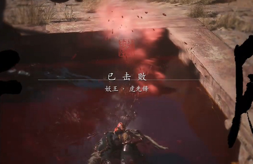 《黑神話悟空》虎先鋒打法技巧圖文攻略詳解