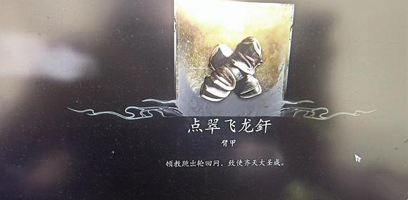 《黑神話悟空》凡品齊天大聖裝備一覽 《黑神話悟空》凡品齊天大聖裝備一覽