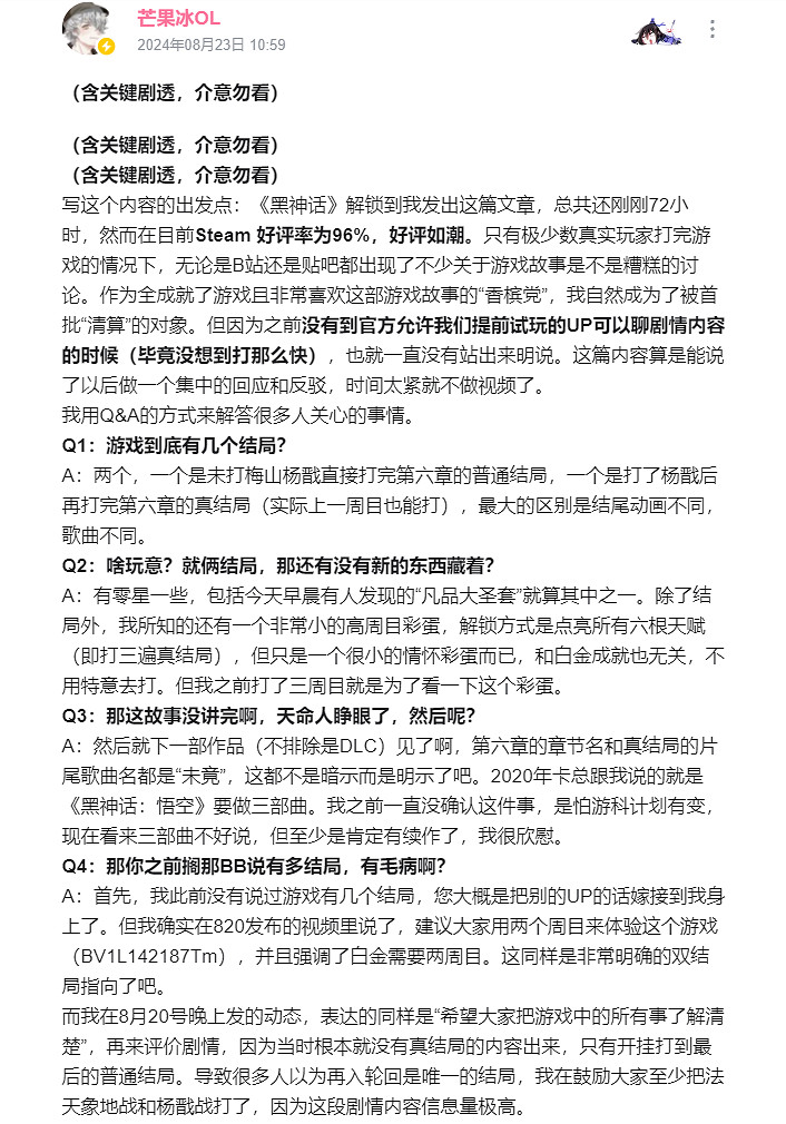 劇透預警!知名up主下定論:《黑神話》只有兩個結局 劇透預警!知名up主下定論:《黑神話》只有兩個結局