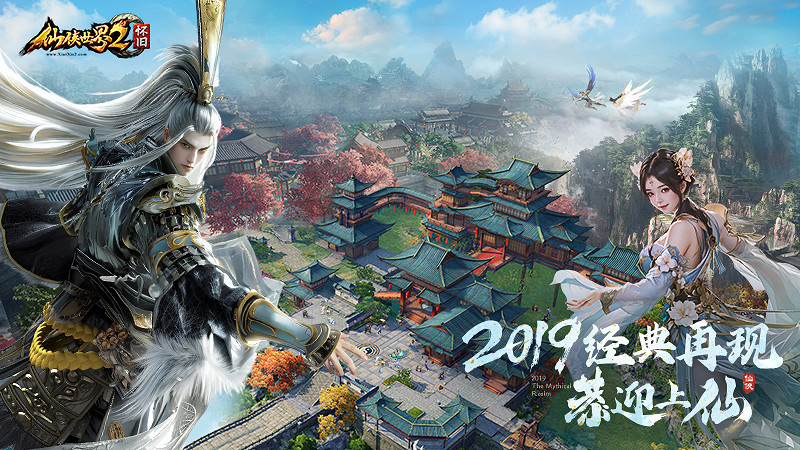 《仙俠世界2》懷舊服8月25日開啟 經典再現恭迎上仙