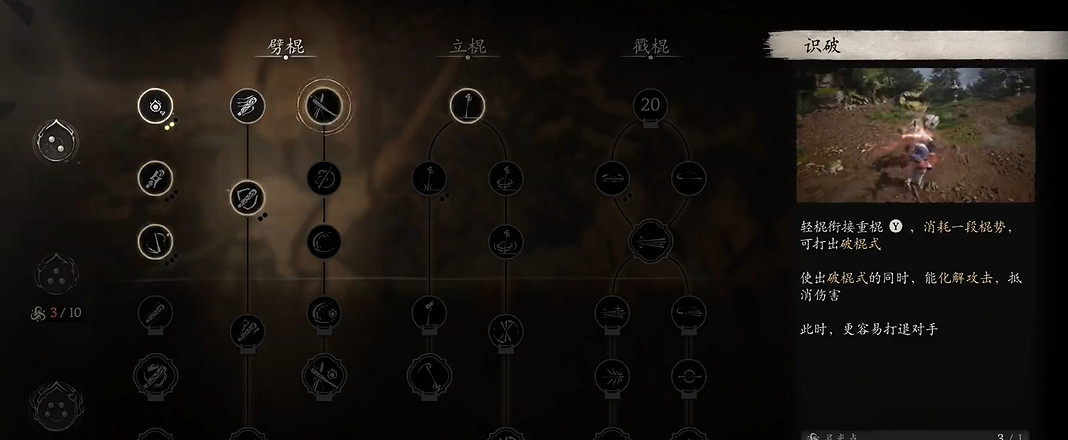 《黑神話悟空》劈棍點法說明