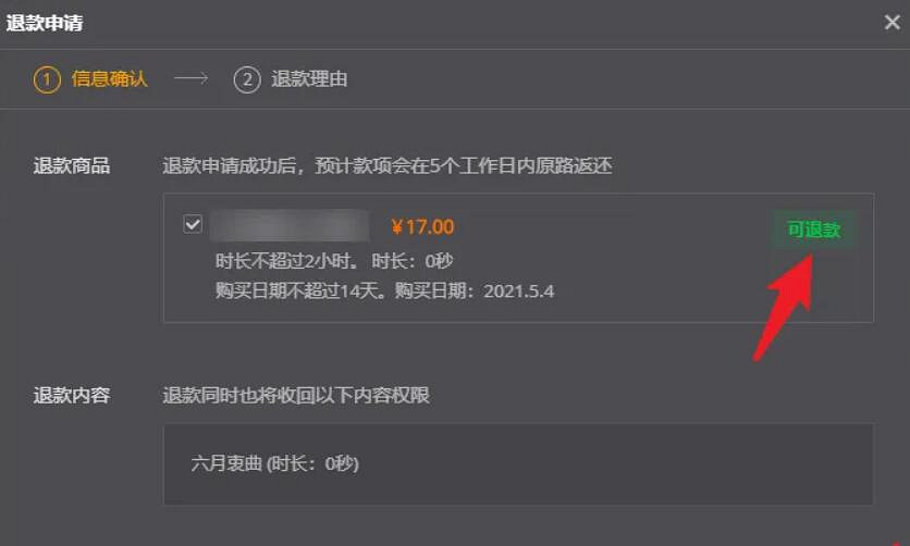 《黑神話悟空》2024退款流程詳解 《黑神話悟空》2024退款流程詳解