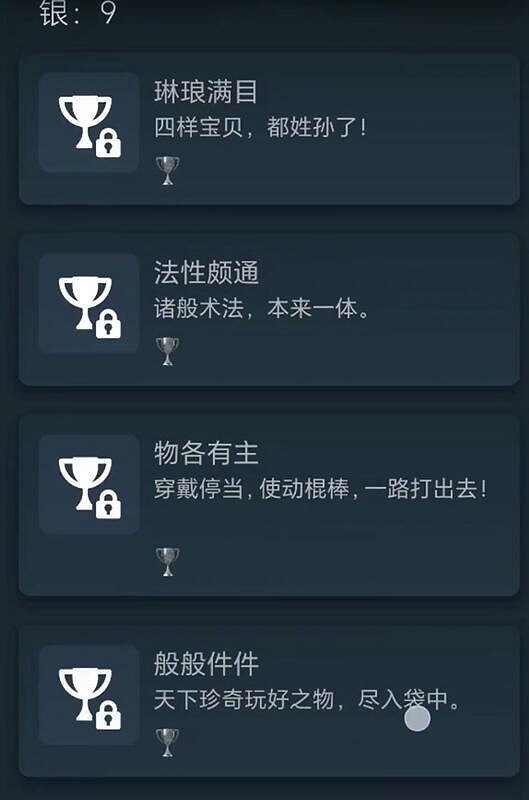 《黑神話悟空》成就列表PS5一覽