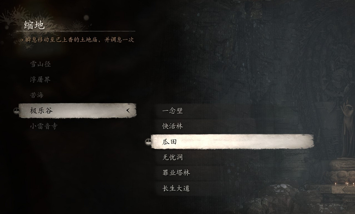 《黑神話悟空》第三回全土地廟位置介紹 《黑神話悟空》第三回全土地廟位置介紹