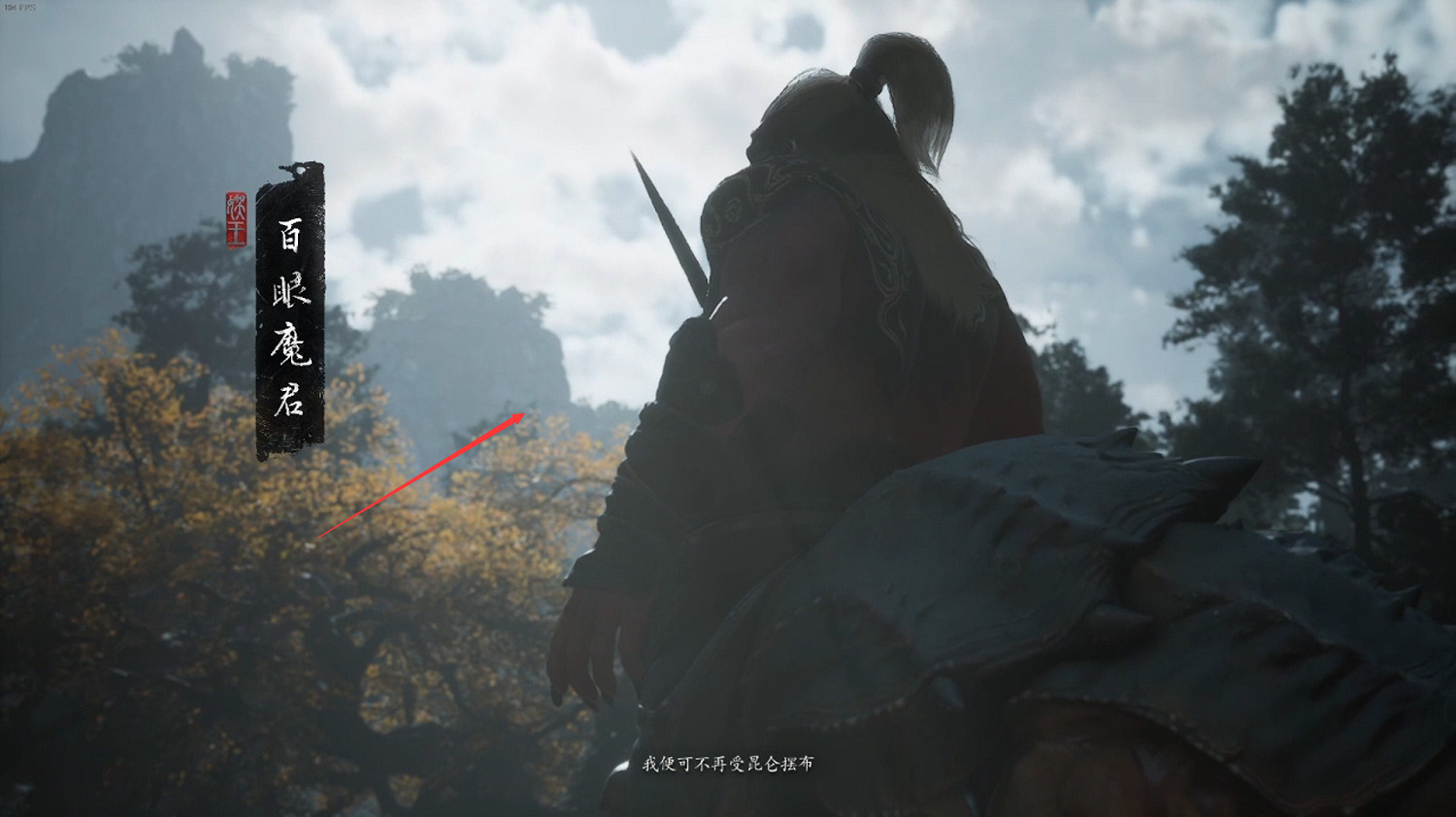 《黑神話:悟空》第四回Boss位置介紹 《黑神話:悟空》第四回Boss位置介紹