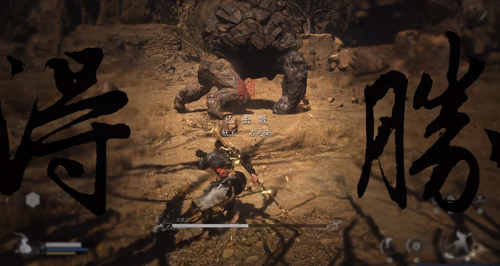 《黑神話悟空》石之厲獲得方法