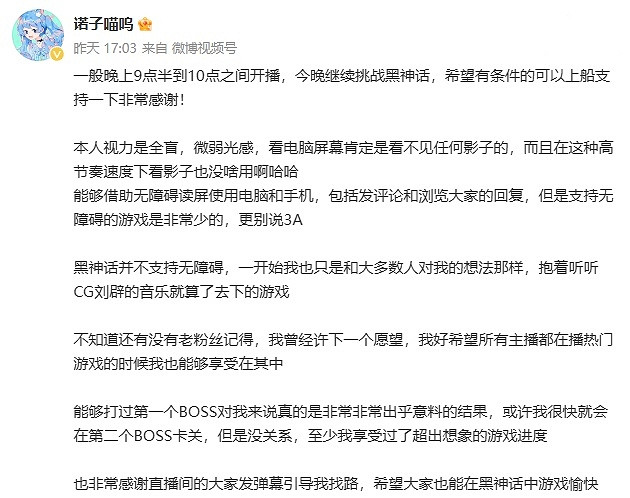 中國首位全盲玩家聽聲辨位擊敗《黑神話》第1個Boss