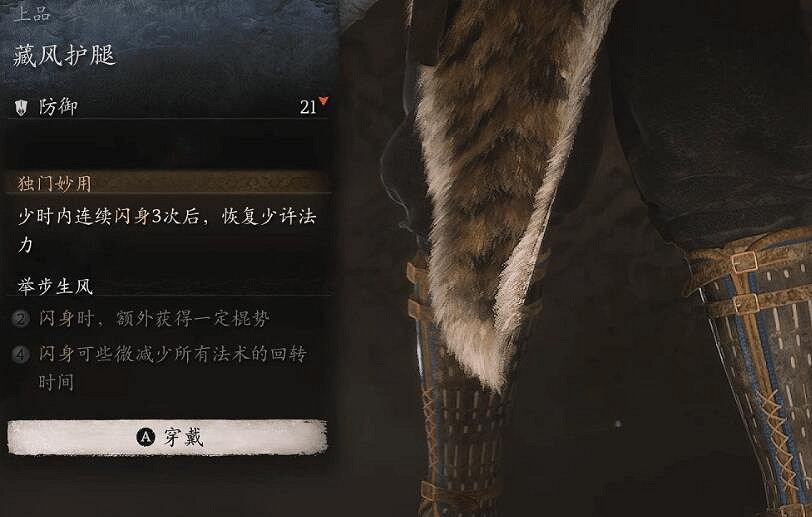 《黑神話悟空》法力值恢複方法