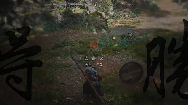 《黑神話悟空》打廣智技巧