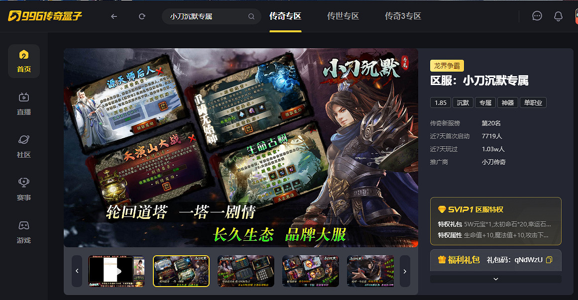 仙俠愛好者雙廚狂喜,來996傳奇盒子體驗傳奇手遊“小刀沉默專屬” 仙俠愛好者雙廚狂喜,來996傳奇盒子體驗傳奇手遊“小刀沉默專屬”