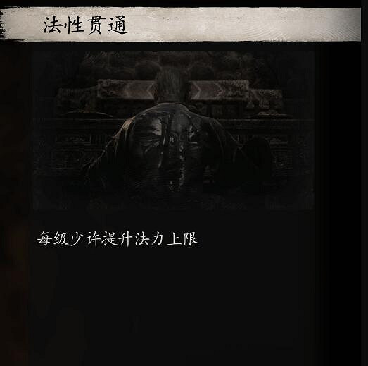 《黑神話悟空》法力值恢複方法