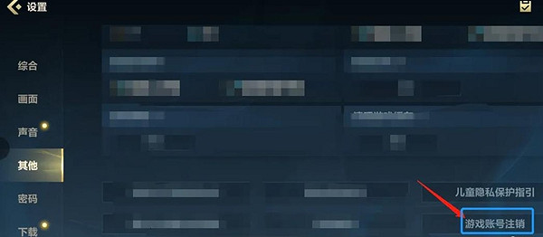 英雄聯盟手遊帳號注銷方法 英雄聯盟手遊帳號注銷方法