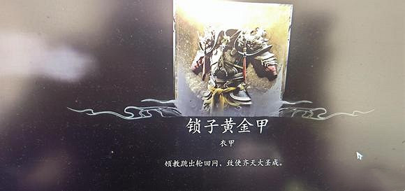 《黑神話悟空》凡品齊天大聖裝備一覽 《黑神話悟空》凡品齊天大聖裝備一覽