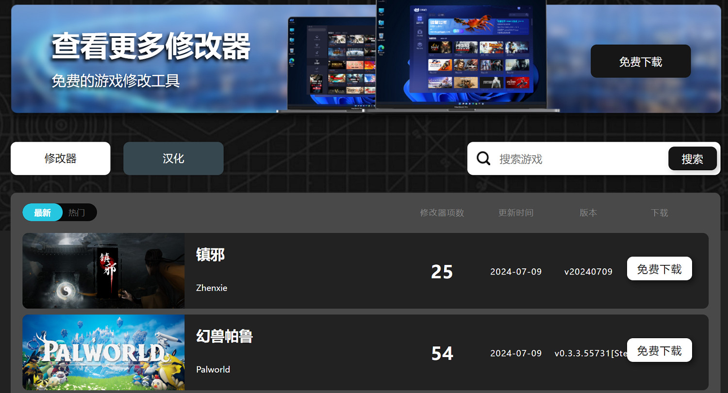 《黑神話：悟空》一修大師修改器使用說明