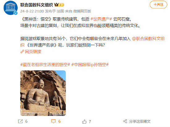 聯合國教科文組織稱讚《黑神話》 虛擬世界再現傳統文化