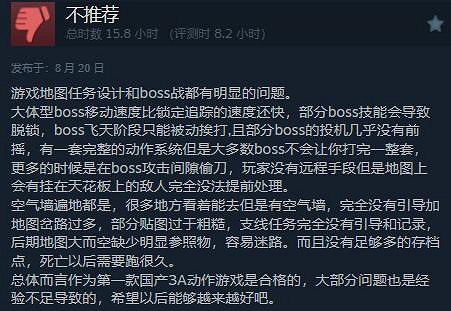 《黑神話悟空》打差評原因介紹