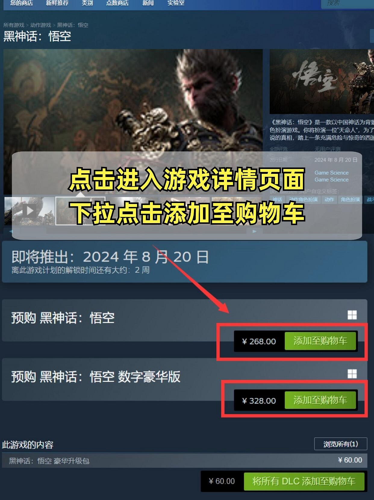 《黑神話悟空》買給男朋友教學