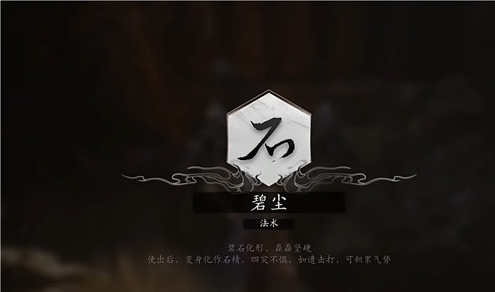 《黑神話：悟空》怎麽變金蟬介紹