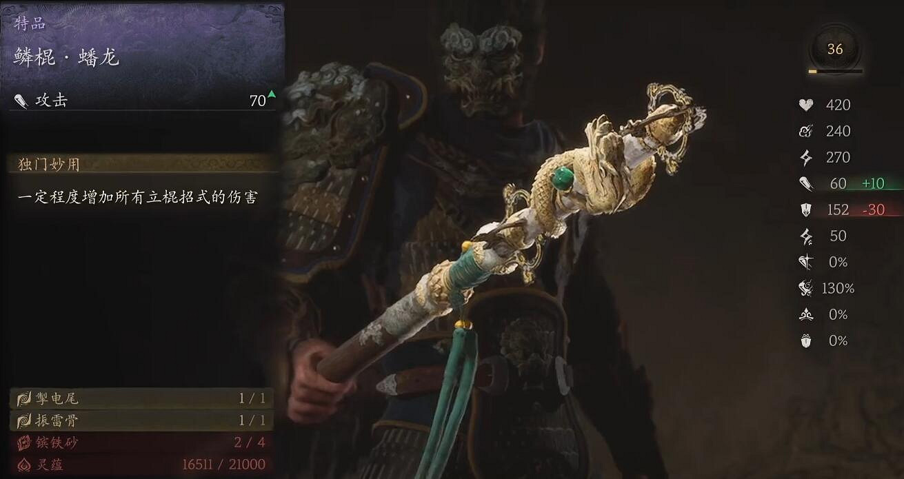 《黑神話悟空》新手武器推薦圖最新 《黑神話悟空》新手武器推薦圖最新