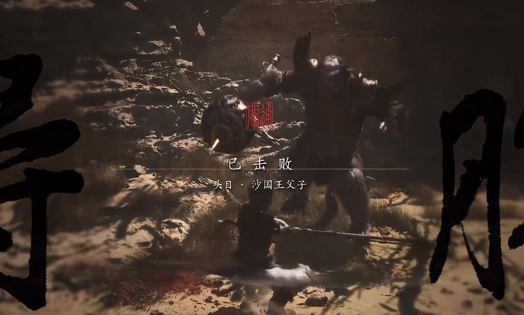 《黑神話悟空》分身術不打虎先鋒獲取路線