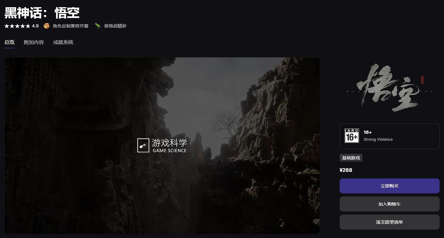 《黑神話悟空》switch版本登陸介紹