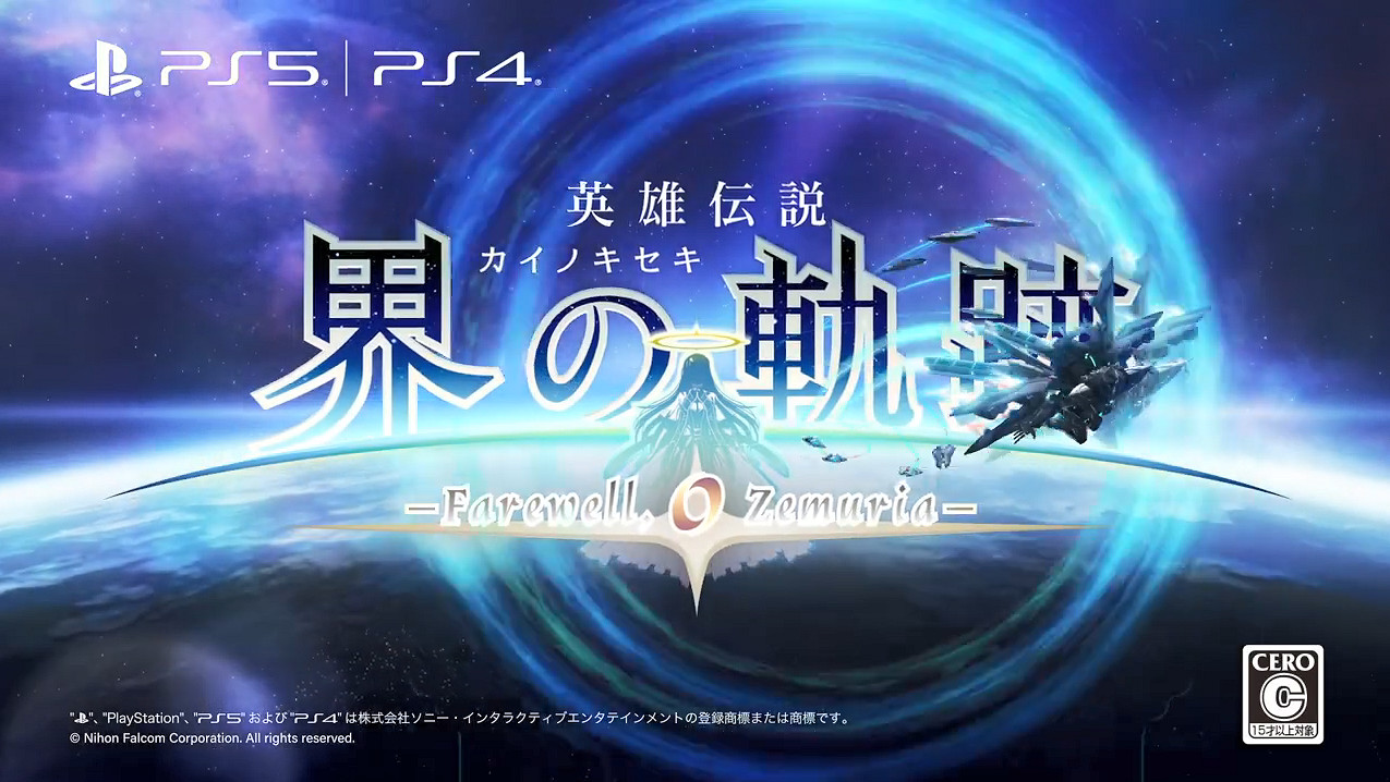 《界之軌跡》最新WebCM公開新畫面!9月正式發售 《界之軌跡》最新WebCM公開新畫面!9月正式發售