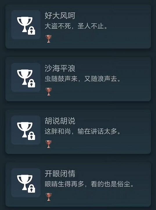 《黑神話悟空》成就列表PS5一覽