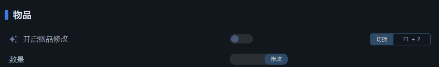 《黑神話：悟空》一修大師修改器使用說明