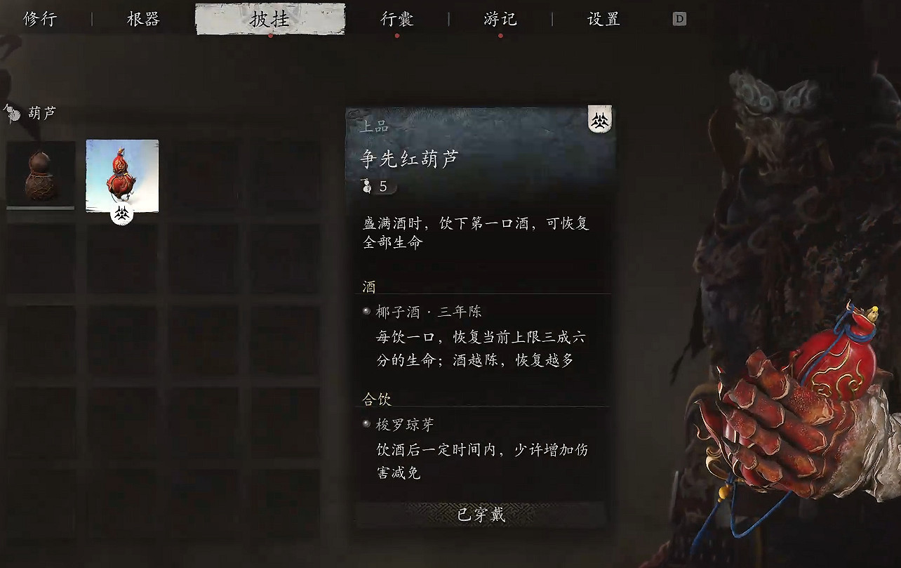 《黑神話悟空》爭先紅葫蘆裝備方法介紹