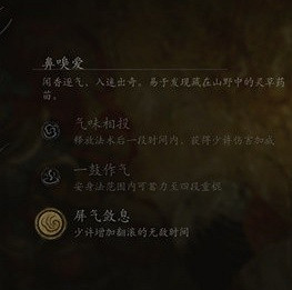 《黑神話悟空》根器鼻嗅愛增益效果一覽