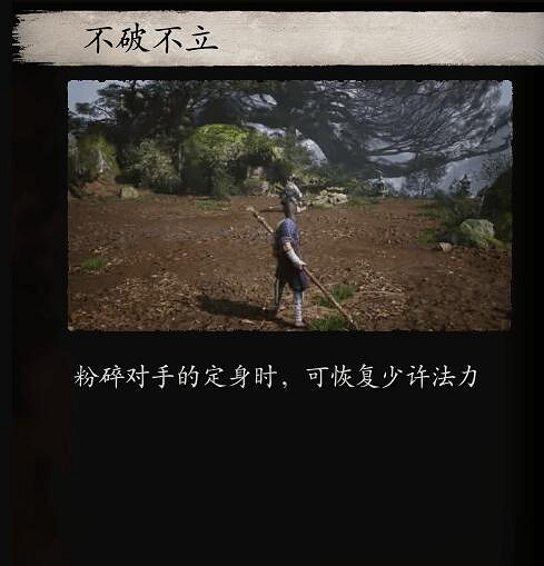 《黑神話悟空》法力值恢複方法