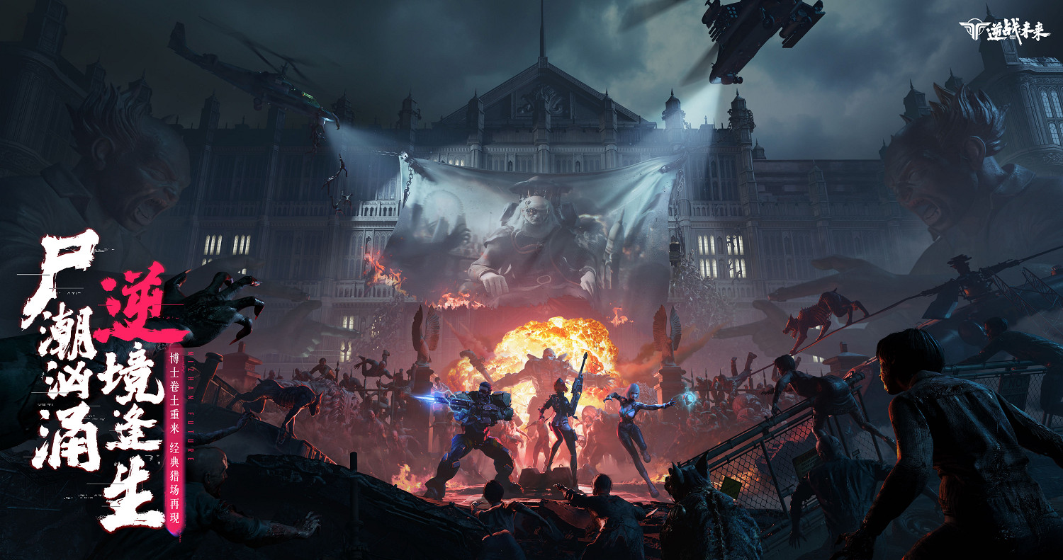 《逆戰：未來》原點首測招募開啟 經典內容再現手遊