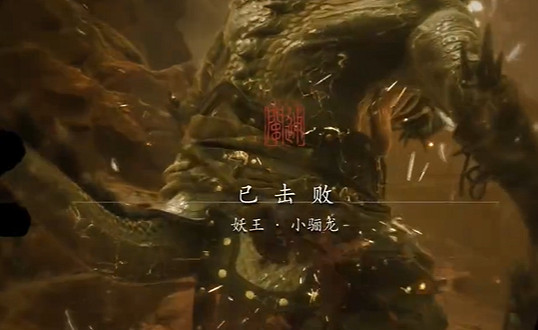 《黑神話悟空》小驪龍打法技巧圖文攻略詳解