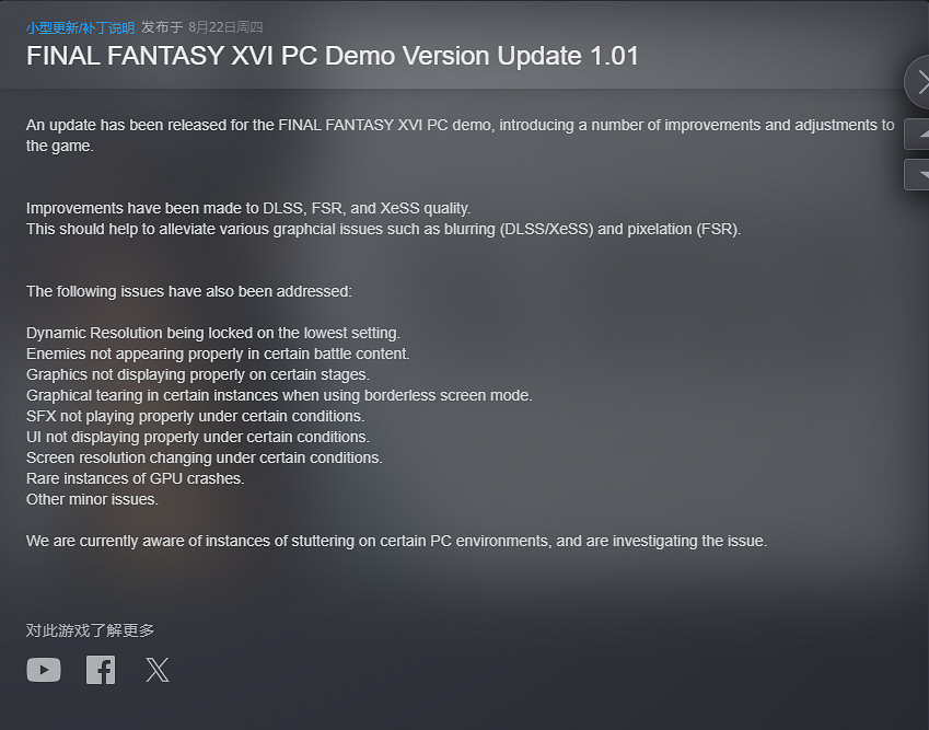 《最終幻想16》PC版Demo更新檔上線!改善遊戲品質 《最終幻想16》PC版Demo更新檔上線!改善遊戲品質