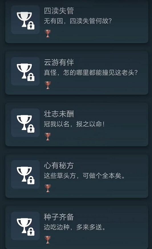 《黑神話悟空》成就列表PS5一覽