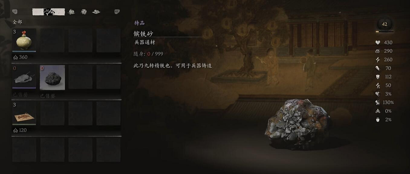 《黑神話悟空》镔鐵砂購買位置